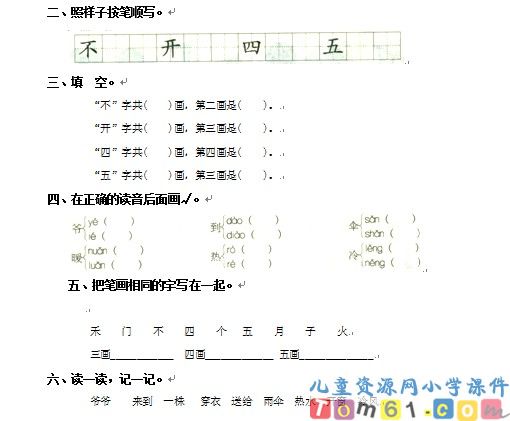 爷爷和小树试卷