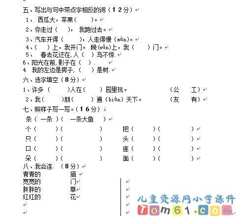 人教版小学语文一年级上册试卷6