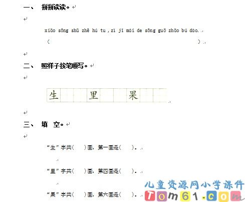 小松鼠找花生试卷