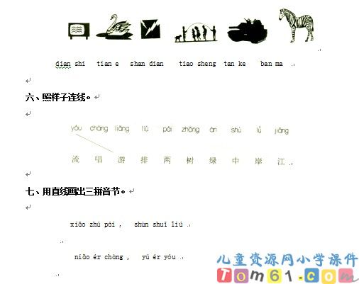 小小竹排画中游试卷2