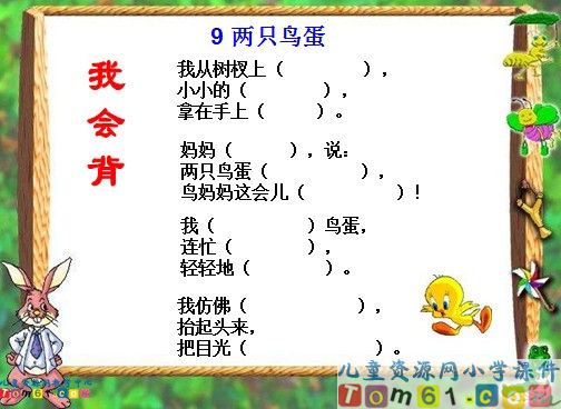 两只鸟蛋课件3
