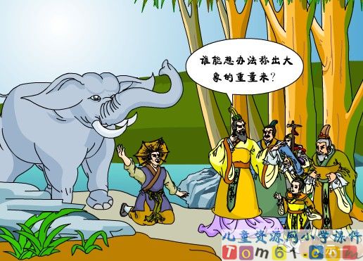 称象课件