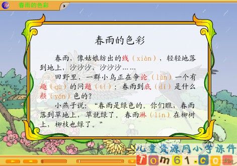 春雨的色彩课件1