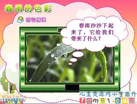 春雨的色彩课件2