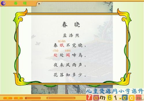 春晓