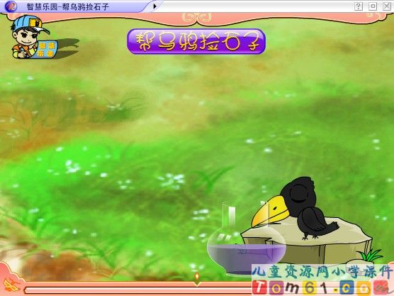 乌鸦喝水课件