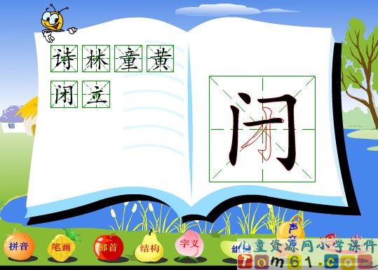 所见和小池
