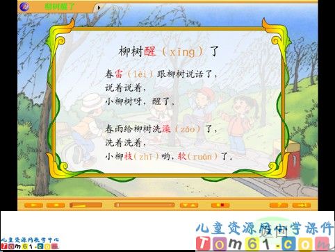 柳树醒了课件1