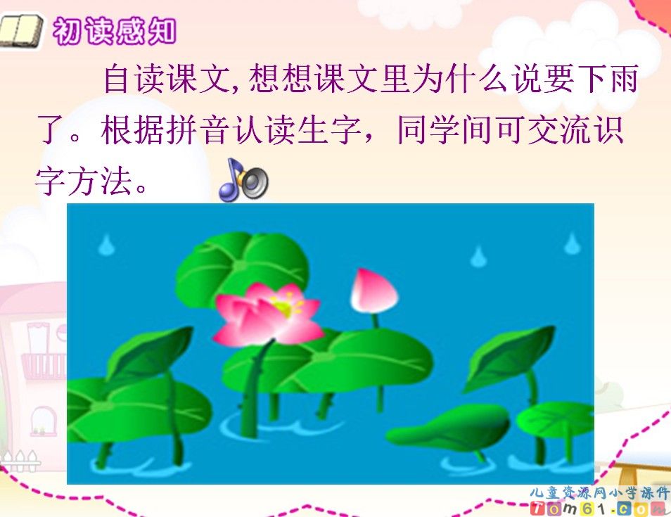 要下雨了课件