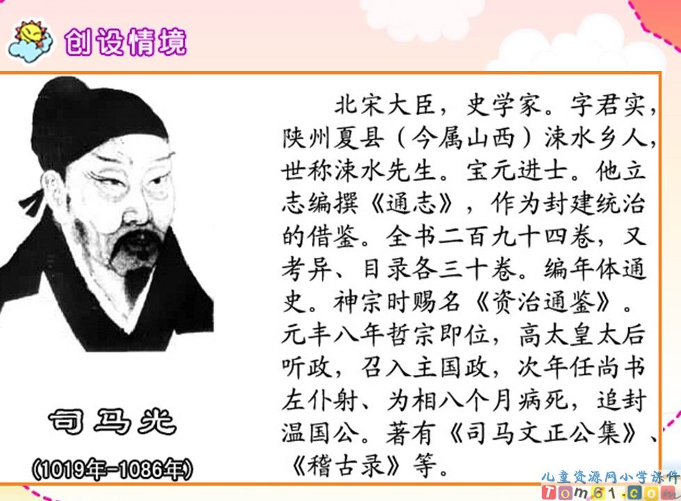司马光课件