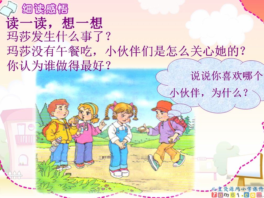 小伙伴课件4