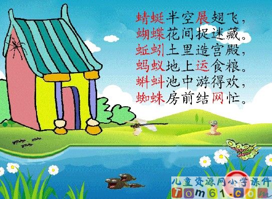 识字4课件