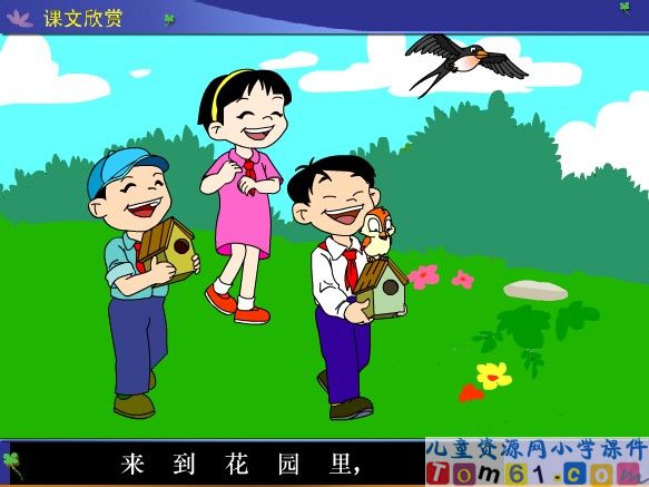 快乐的节日课件
