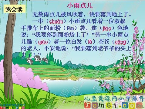 语文园地七课件
