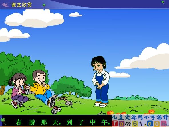 小伙伴课件5
