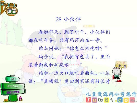 小伙伴课件1