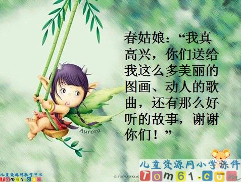 语文园地一课件