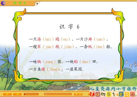识字6课件