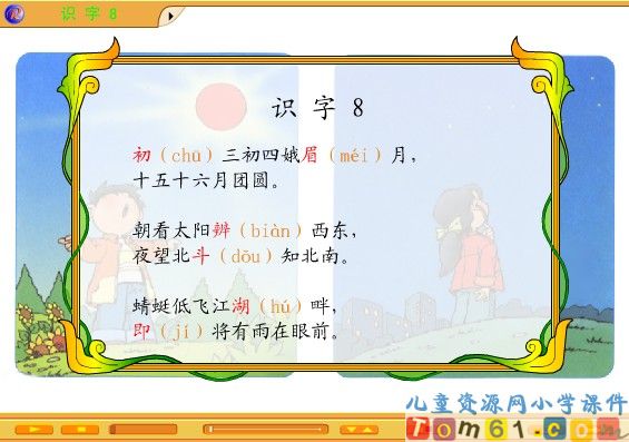 识字8课件
