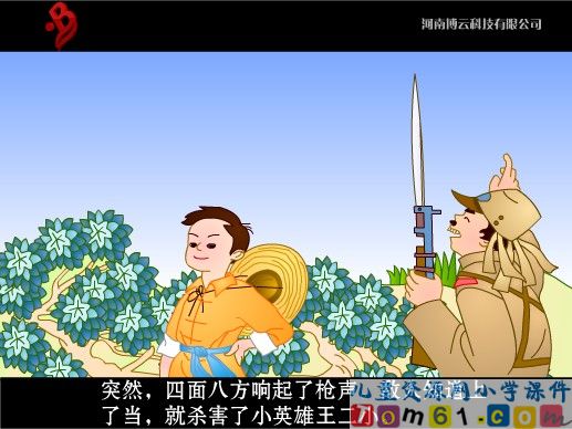 王二小课件1