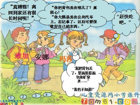 小伙伴课件2