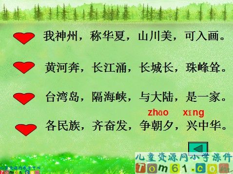 识字3课件2