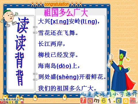 语文园地六