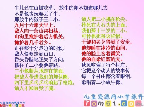 王二小课件2