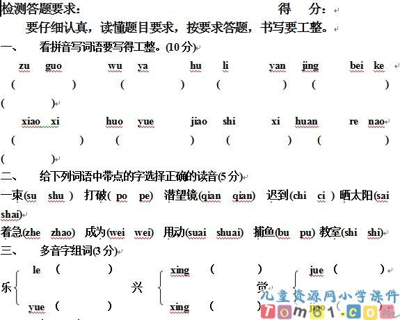 人教版小学语文一年级下册试卷1