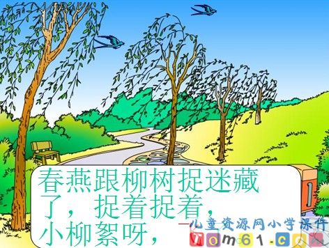 柳树醒了课件27