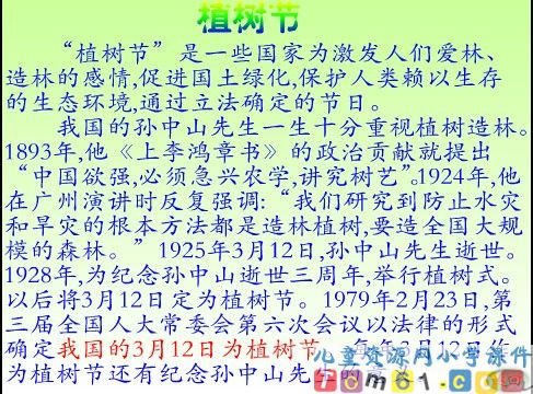 邓小平爷爷植树课件9
