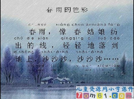 春雨的色彩课件10