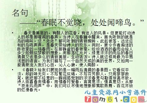 春晓课件3