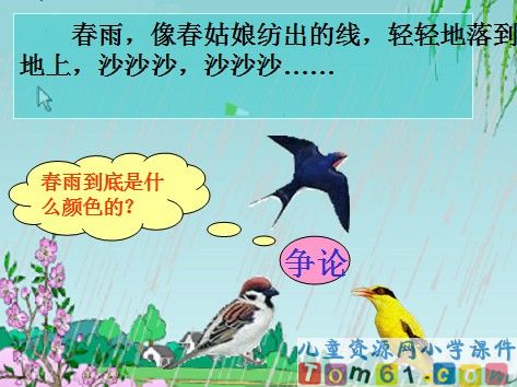 春雨的色彩课件7