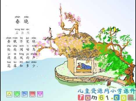 春晓课件4