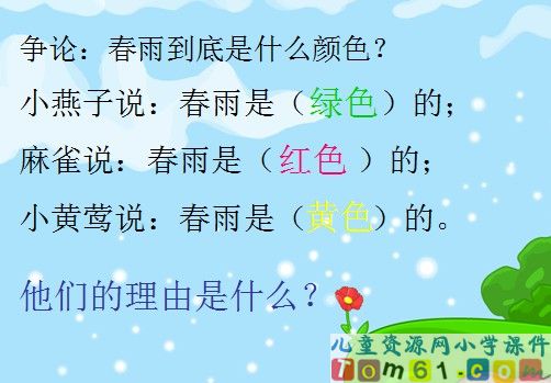 春雨的色彩课件8