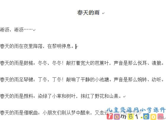 春雨的色彩课件17