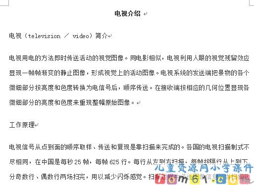 看电视课件12