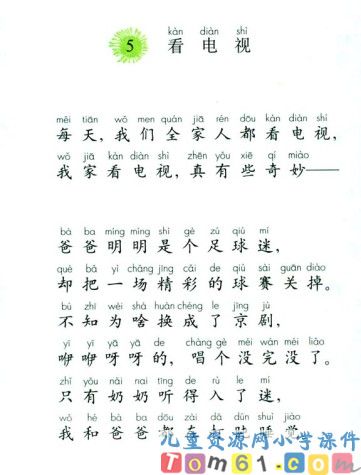 看电视课件3