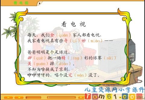 看电视课件9