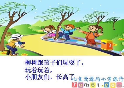 柳树醒了课件19