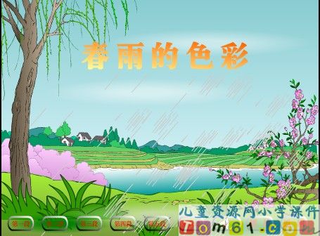 春雨的色彩课件21