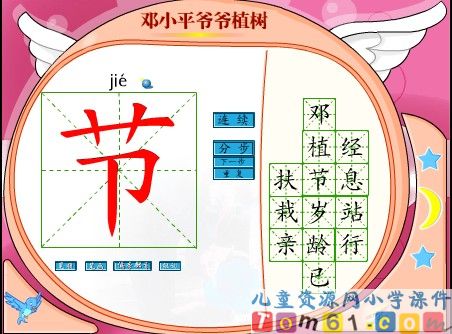 邓小平爷爷植树课件17