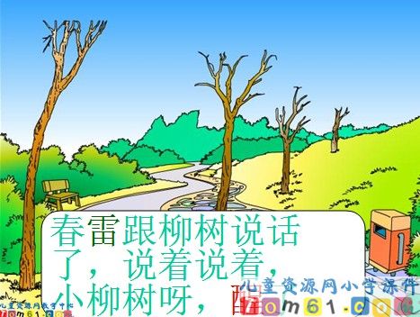 柳树醒了课件12