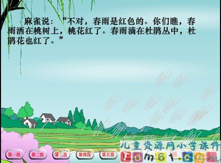 春雨的色彩课件25