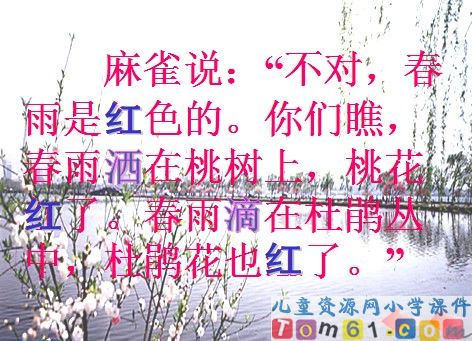 春雨的色彩课件6