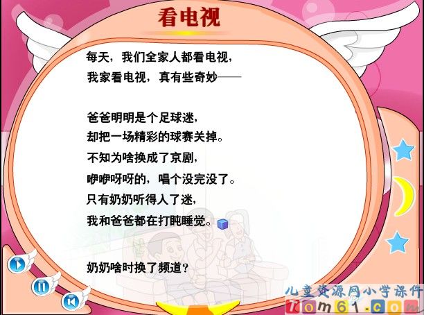 看电视课件13