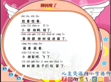 柳树醒了课件28