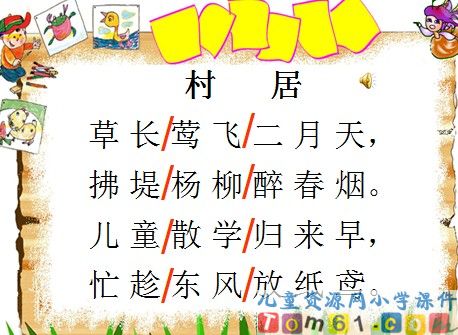 村居课件3