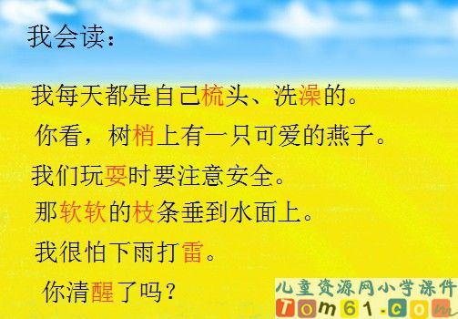 柳树醒了课件18